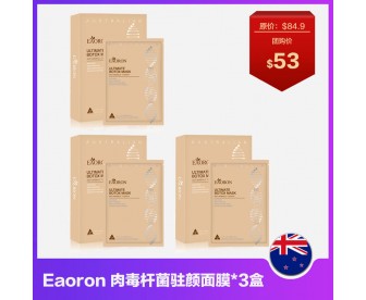 【超值团购】Eaoron 水光肉毒杆菌驻颜面膜 5片/盒*3盒 【超值团购】Eaoron 水光肉毒杆菌驻颜面膜 5片/盒*3盒