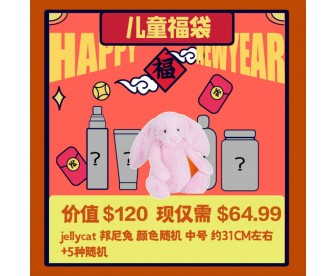 【新春礼包+包邮】儿童福袋(Jellycat 邦尼兔 颜色随机 中号:31厘米+5种随机) 【新春礼包+包邮】儿童福袋(Jellycat 邦尼兔 颜色随机 中号:31厘米+5种随机)
