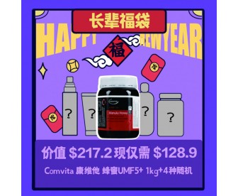【新春礼包+包邮】长辈福袋(Comvita 康维他 UMF5+蜂蜜 1公斤+4种随机) 【新春礼包+包邮】长辈福袋(Comvita 康维他 UMF5+蜂蜜 1公斤+4种随机)