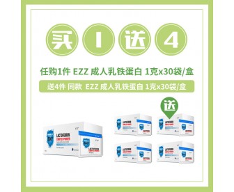 【1件包邮】【买1送4】EZZ 成人乳铁蛋白 1克x30袋/盒【买1赠4同品】 【1件包邮】【买1送4】EZZ 成人乳铁蛋白 1克x30袋/盒【买1赠4同品】