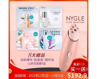 【买1送8+包邮】NYGLE 旎高 N18嫩肤仪【买1送1瓶精华液+5盒小面膜+1瓶肌底液+1瓶洁肤油】 【买1送8+包邮】NYGLE 旎高 N18嫩肤仪【买1送1瓶精华液+5盒小面膜+1瓶肌底液+1瓶洁肤油】
