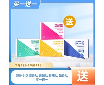 【买1送1】Sunbio 全线商品任购1件(需另拍) 送 Sunbio 商品1件(赠品任选) 【买1送1】Sunbio 全线商品任购1件(需另拍) 送 Sunbio 商品1件(赠品任选)