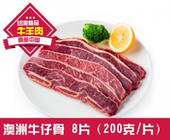 【直发中国】澳洲牛仔骨200G/每片共8片 