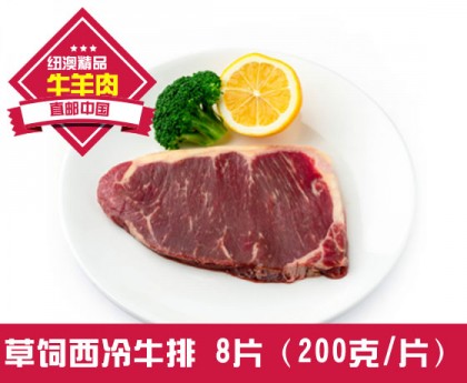 【直发中国，原价89，立减10刀】澳洲/新西兰草饲西冷牛排200g/片共8片