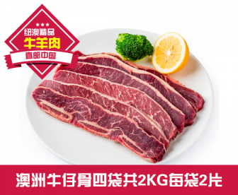 【直发中国】澳洲牛仔骨200G/每片共8片 【直发中国】澳洲牛仔骨200G/每片共8片