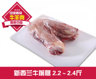 【直发中国】新西兰牛前腿 2.2~2.4斤 【直发中国】新西兰牛前腿 2.2~2.4斤