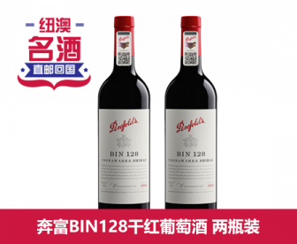 【直发中国】奔富BIN128干红葡萄酒两瓶装 【直发中国】奔富BIN128干红葡萄酒两瓶装
