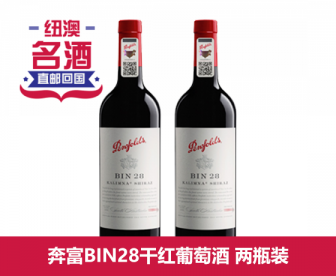 【直发中国】奔富BIN28干红葡萄酒两瓶装 【直发中国】奔富BIN28干红葡萄酒两瓶装