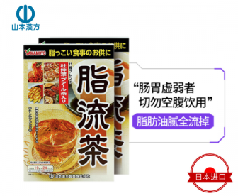 日本山本汉方 脂流茶养生茶