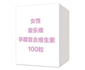 爱乐维 孕妇叶酸复合维生素 100片 爱乐维 孕妇叶酸复合维生素 100片
