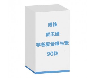 爱乐维 男士备孕复合维生素 90粒 爱乐维 男士备孕复合维生素 90粒