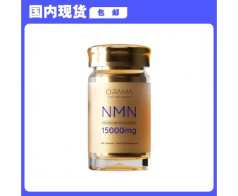 【国内现货包邮】Orama NMN 15000mg 高纯型NAD+基因能量片 60粒