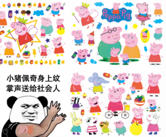 【新品预售中】小猪佩奇贴纸十张 抖音同款 社会人 【新品预售中】小猪佩奇贴纸十张 抖音同款 社会人