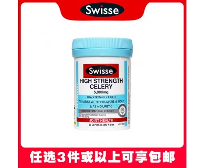 【任意3件包邮】Swisse 斯维诗 西芹籽/芹菜籽胶囊5000mg 50粒（澳洲单独发货，不与其它商品混发）