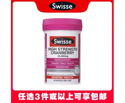 【任选3件包邮】Swisse 斯维诗 蔓越莓精华胶囊25,000mg 30粒（澳洲单独发货，不与其它商品混发）【新旧包装混发】