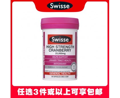 【任选3件包邮】Swisse 斯维诗 蔓越莓精华胶囊25,000mg 30粒（澳洲单独发货，不与其它商品混发）【新旧包装混发】