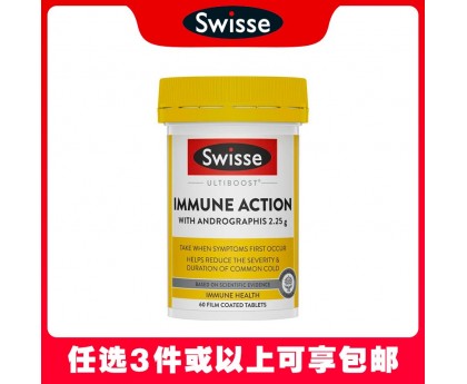 【任选3件包邮】Swisse 斯维诗 防护力增强片 60粒【保质期：2023.10】（澳洲单独发货，不与其它商品混发）