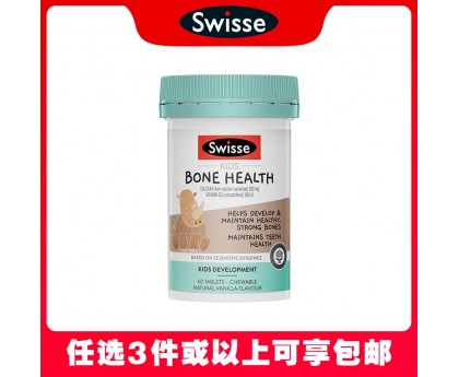 【任选3件包邮】Swisse 斯维诗 儿童钙D骨骼成长咀嚼片 香草味 60粒（澳洲单独发货，不与其它商品混发）