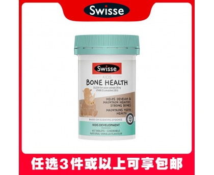 【任选3件包邮】Swisse 斯维诗 儿童钙D骨骼成长咀嚼片 香草味 60粒（澳洲单独发货，不与其它商品混发）