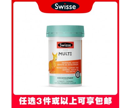 【任选3件包邮】Swisse 斯维诗 儿童多种复合维生素 60粒（澳洲单独发货，不与其它商品混发）