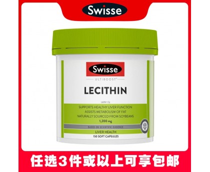 【任意3件包邮】Swisse 斯维诗 大豆卵磷脂软胶囊1200mg 150粒【新旧包装混发】（澳洲单独发货，不与其它商品混发）