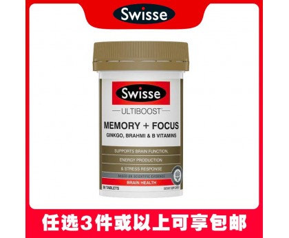 【任选3件包邮】Swisse 斯维诗 记忆力片/银杏叶精华片 50粒（澳洲单独发货，不与其它商品混发）