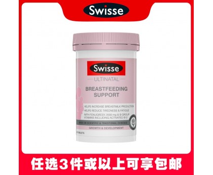 【任选3件包邮】Swisse 斯维诗 产后哺乳催奶片 90片 【保质期：2023.07】（澳洲单独发货，不与其它商品混发）