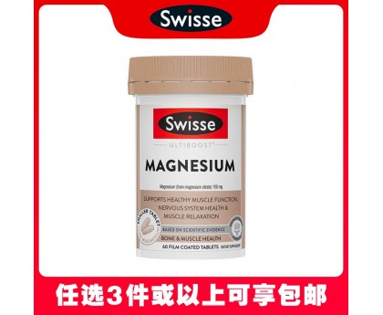 【任意3件包邮】Swisse 斯维诗 补镁片 60片 （澳洲单独发货，不与其它商品混发）