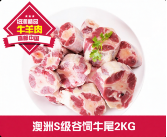 【直发中国】澳洲S级谷饲牛尾2KG 