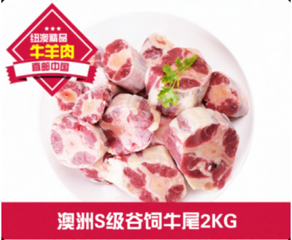 【直发中国】澳洲S级谷饲牛尾2KG 