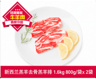 【直发中国】羊肉串就用它！新西兰羔羊去骨羊排肉（纯肉）1.6kg 800g/袋 x 2袋