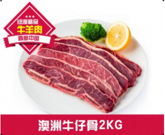 【直发中国】澳洲牛仔骨2kg装