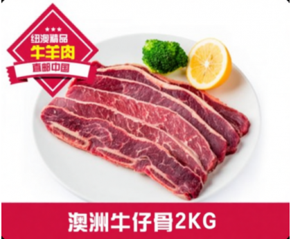 【直发中国】澳洲牛仔骨2kg装