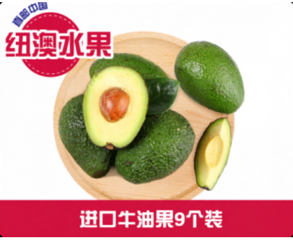【直发中国】进口牛油果9个装