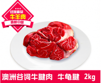【直发中国】澳洲牛腱2公斤 +