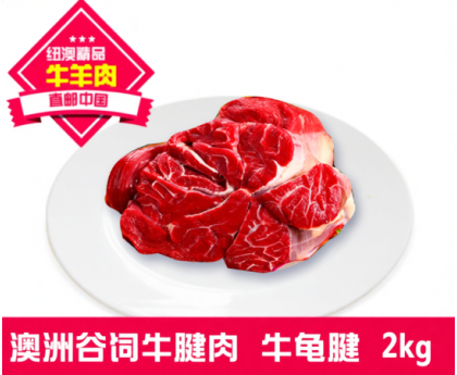 【直发中国】澳洲牛腱2公斤 +