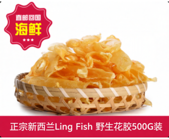 【直发回国】正宗新西兰Ling Fish 野生花胶500G装  24片左右
