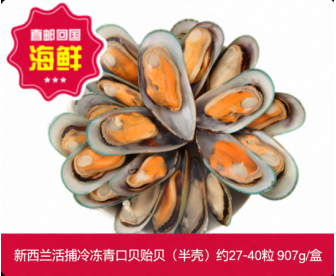 【直发回国】新西兰活捕冷冻青口贝贻贝（半壳）