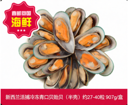 【直发回国】新西兰活捕冷冻青口贝贻贝（半壳）