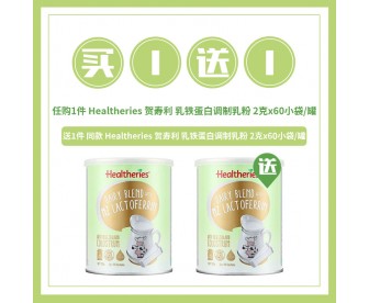 【买1送1】Healtheries 贺寿利 乳铁蛋白调制乳粉 2克x60小袋/罐 送 同款商品 1件【保质期:2021.10】 【买1送1】Healtheries 贺寿利 乳铁蛋白调制乳粉 2克x60小袋/罐 送 同款商品 1件【保质期:2021.10】
