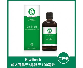 【1件包邮】Kiwiherb 成人耳鼻宁/鼻舒宁 100毫升(6岁+适用) 【1件包邮】Kiwiherb 成人耳鼻宁/鼻舒宁 100毫升(6岁+适用)