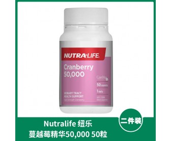 【1件包邮】Nutralife 纽乐 蔓越莓胶囊 50,000mg 50粒x2瓶 【1件包邮】Nutralife 纽乐 蔓越莓胶囊 50,000mg 50粒x2瓶