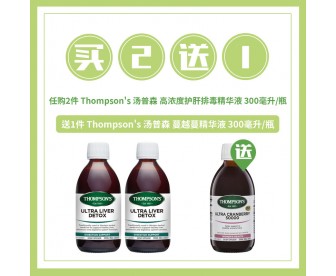 【618精品狂欢】Thompson's 汤普森 高浓度护肝排毒精华液 300毫升x2瓶【买1组赠1蔓越莓精华液】 【618精品狂欢】Thompson's 汤普森 高浓度护肝排毒精华液 300毫升x2瓶【买1组赠1蔓越莓精华液】