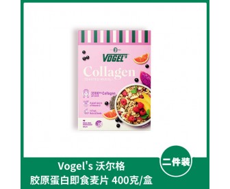 【618】【两件装包邮】Vogel's 沃尔格 胶原蛋白即食麦片 400克x2盒【买1组赠1儿童益生菌粉】 【618】【两件装包邮】Vogel's 沃尔格 胶原蛋白即食麦片 400克x2盒【买1组赠1儿童益生菌粉】