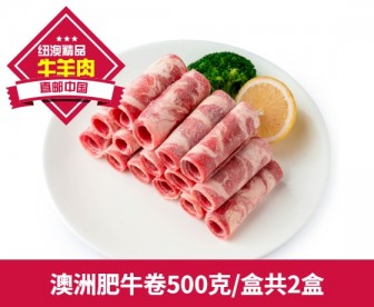 【直发中国】澳洲肥牛卷每盒500克每份2盒