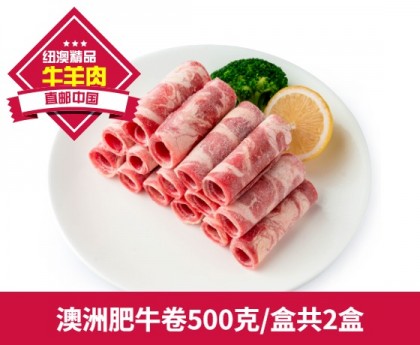 【直发中国】澳洲肥牛卷每盒500克每份2盒