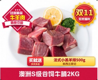 【直发中国】澳洲S级谷饲牛腩2KG