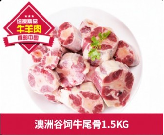 【直发中国】澳洲谷饲牛尾牛尾骨 1.5kg 500g/袋 x 3袋